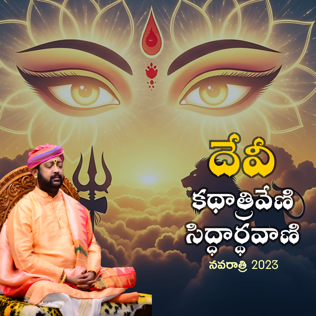 Devi: Kathatriveni Siddharthavani (2023)